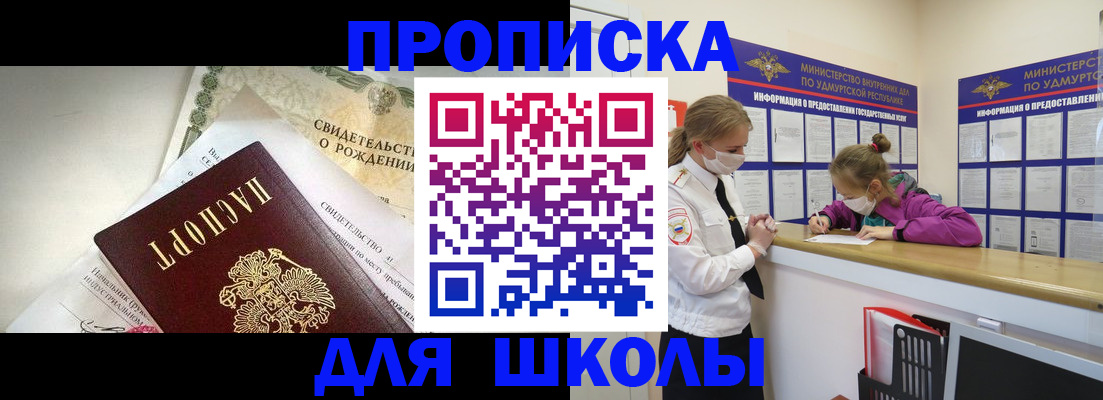 прописка регистрация в Орле