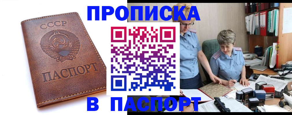 прописка для военкомата в Орле