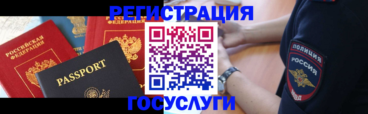 временная регистрация госуслуги в Орле