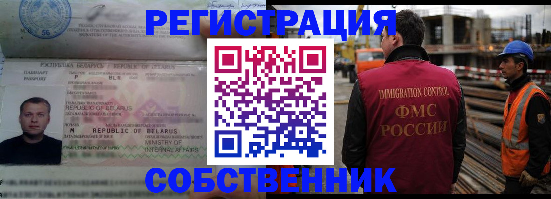 временная регистрация законно в Орле