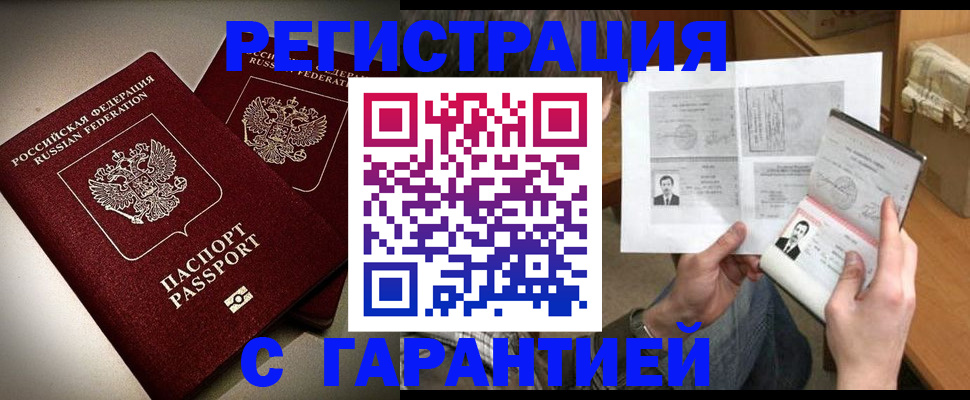 временная регистрация для всех в Орле