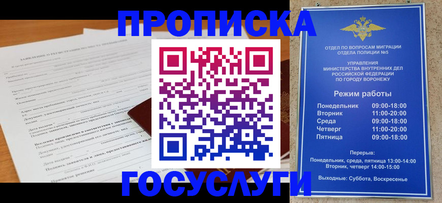 прописка штамп в Орле