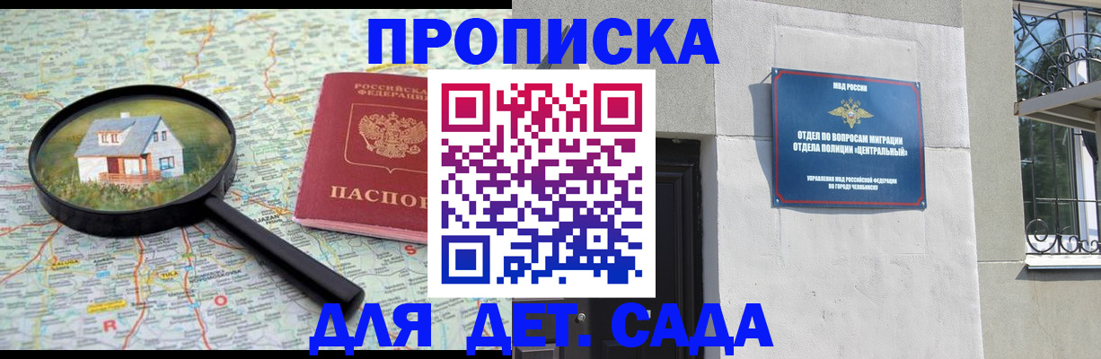 прописка ребенка в Орле